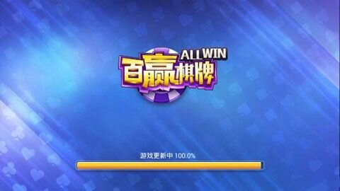 百赢棋牌4.2.0安卓版图2