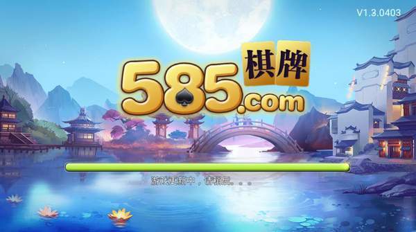 585棋牌老版本
