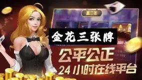 联机金花棋牌