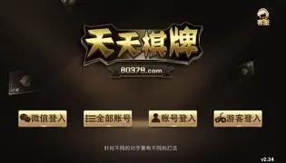 天天棋牌正式版