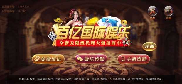 百亿棋牌游戏