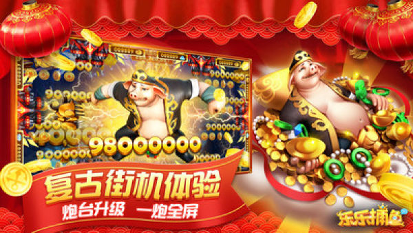 乐乐捕鱼最新版本图3