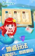 琼崖麻将海南图2