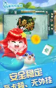 琼崖麻将海南图1