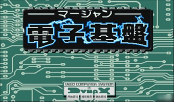 電子基盤合集手機版