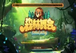 森林舞会电玩城游戏大厅官方版ios图4