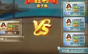 遵义板子炮app正版图4