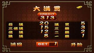 老版街机麻将大满贯单机版