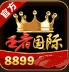 王者國際棋牌官網(wǎng)版