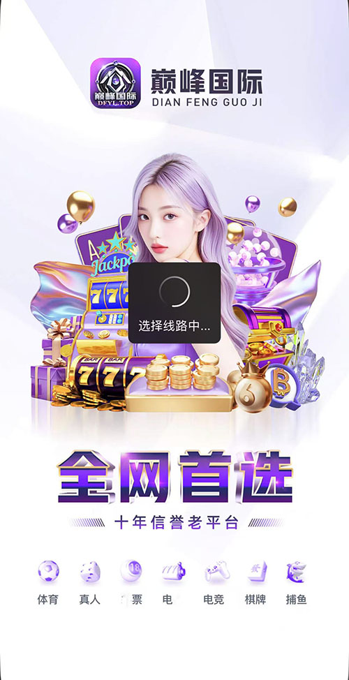 巅峰国际PG官网版图2