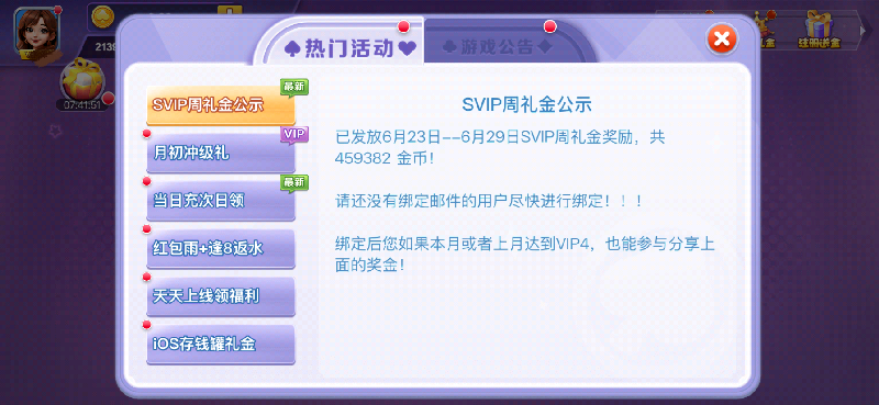 金丰棋牌2025最新版图4