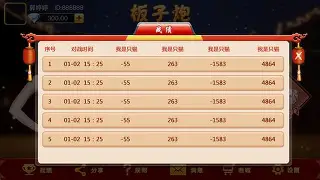 遵义板子炮app正版图1