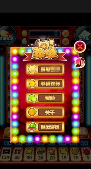 怀旧水果机单机版2024图1