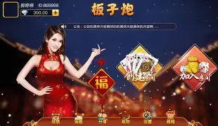 遵义板子炮app正版图3
