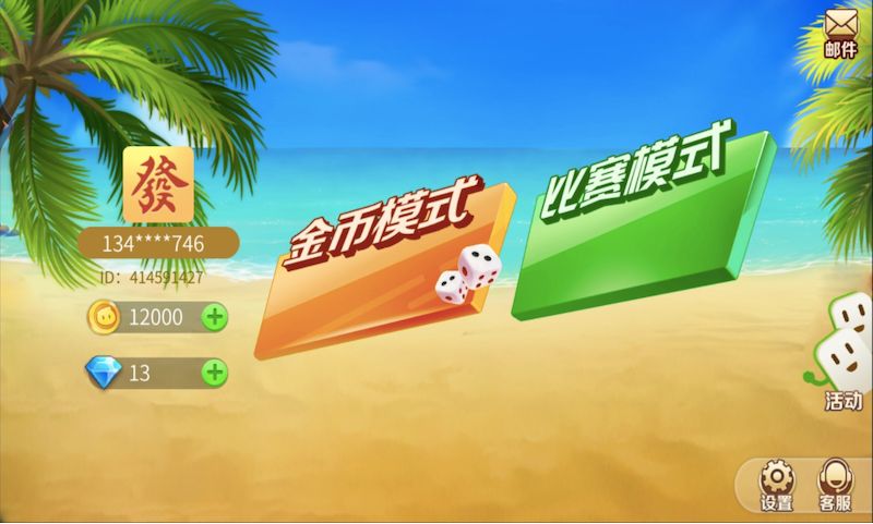 海南琼崖麻将安卓最新版图3