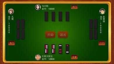 骨牌天九免费版正版图2