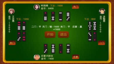 骨牌天九免费版正版