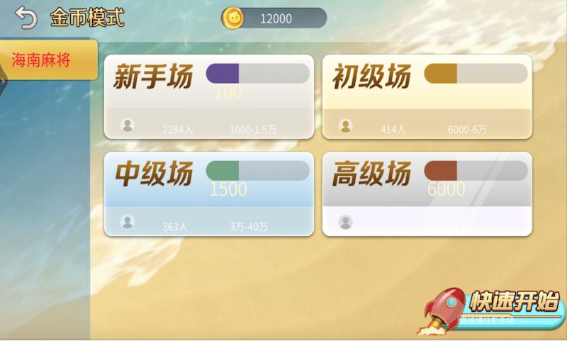 海南琼崖麻将安卓最新版图1
