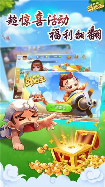 贪玩斗地主赚钱正版图2