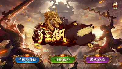 狂飙ios苹果版图4