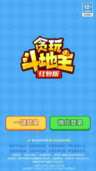 贪玩斗地主赚钱正版