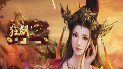 狂飙ios苹果版图3