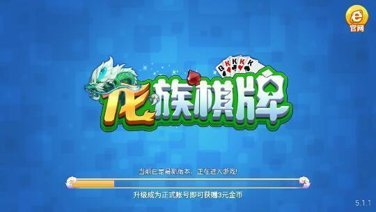 龙族棋牌2021图1