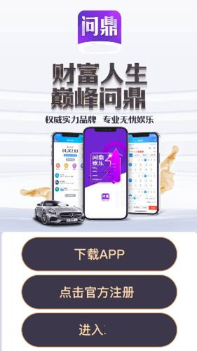 问鼎游戏app