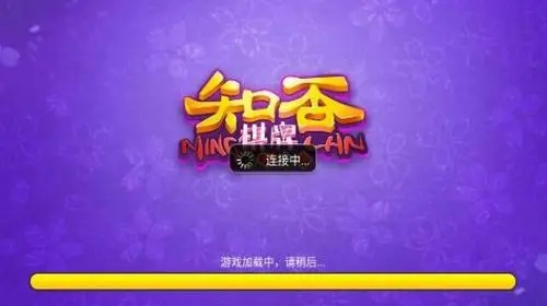知否棋牌旧版本2019