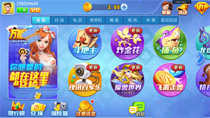 万能棋牌4.2.0版本