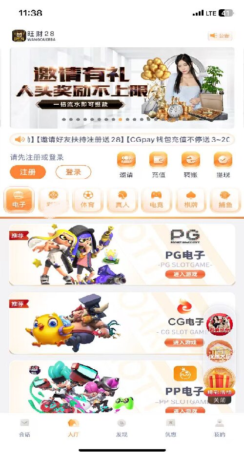 旺财28苹果版图3