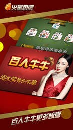 火星棋牌官方版图3