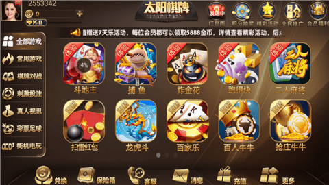 太阳棋牌经典版图2