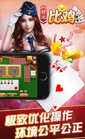 比鸡棋牌免费版图2