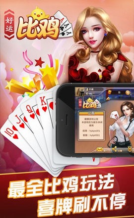 比鸡棋牌免费版图1