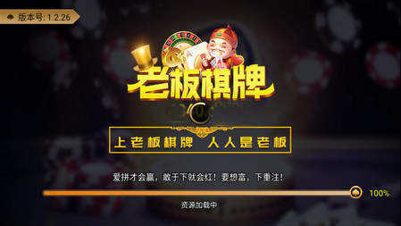 老板棋牌8703版本1.2.28图1