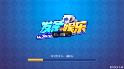 发条棋牌老版本图3