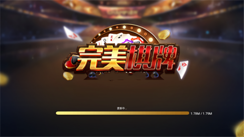 完美棋牌2025最新版图2