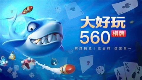 大好玩棋牌560cc2222