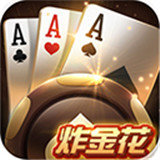 全民炸金花旧版本