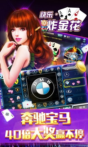 快乐炸金花手游官方版图2