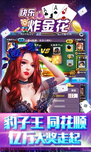 快乐炸金花游戏版本图2