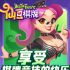 仙豆棋牌6.2.3