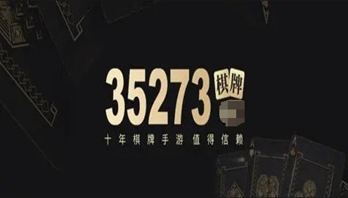 35273十年品牌手游十年旧版
