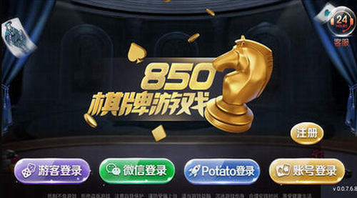 850棋牌豪华版图2