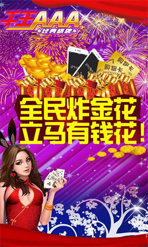 千王aaa炸金花官方版