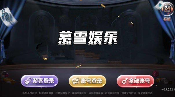 慕雪棋牌官网版