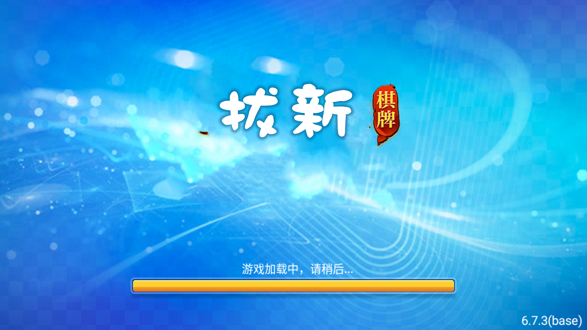 拔新棋盘老网站