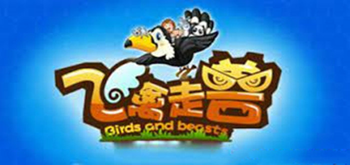 飞禽走兽老虎机怀旧版