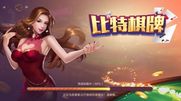 比特棋牌旧版本